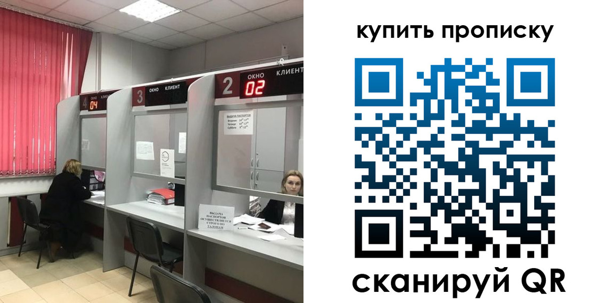 прописка штамп в Челябинской области